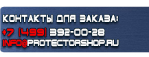 Знаки по электробезопасности купить - магазин охраны труда в Находке