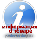 информационные пластиковые таблички на заказ магазин охраны труда и техники безопасности Protectorshop.ru в Находке