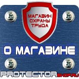 Магазин охраны труда Протекторшоп Огнетушитель оп-80 в Находке