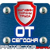 Магазин охраны труда Протекторшоп Огнетушитель оп-80 в Находке