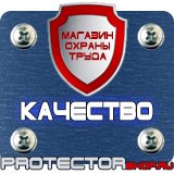 Магазин охраны труда Протекторшоп Схемы строповки и обвязки грузов в Находке