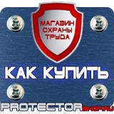 Магазин охраны труда Протекторшоп Подставки под огнетушители купить в Находке