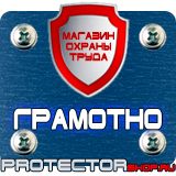 Магазин охраны труда Протекторшоп Подставка под огнетушители п-15-2 в Находке
