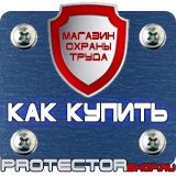 Магазин охраны труда Протекторшоп Типовые технологические схемы строповки грузов в Находке