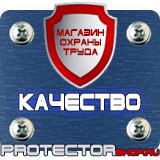 Магазин охраны труда Протекторшоп Информационные щиты с логотипом компании для стройплощадок в Находке
