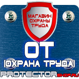 Магазин охраны труда Протекторшоп Подставка под огнетушитель оп-4 в Находке