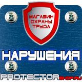 Магазин охраны труда Протекторшоп Указательные таблички пожарных гидрантов в Находке