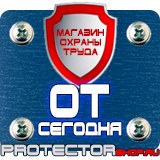 Магазин охраны труда Протекторшоп Подставка под огнетушитель оу-5 купить в Находке
