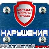 Магазин охраны труда Протекторшоп Табличка ответственный за пожарную безопасность купить в Находке