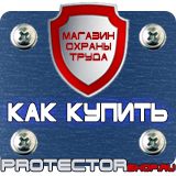 Магазин охраны труда Протекторшоп Цветовая маркировка газовых труб в Находке