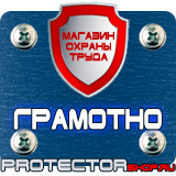 Магазин охраны труда Протекторшоп Огнетушители оп-100 в Находке
