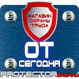 Магазин охраны труда Протекторшоп Купить огнетушитель оп-4 в Находке