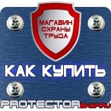 Магазин охраны труда Протекторшоп Дорожные знаки железная дорога в Находке